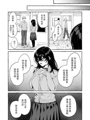 [そぼろ研究所 (吉田そぼろ)] クラスメイトのサキュバスちゃんの相手は僕だけじゃなかった話 [DL版] [白杨汉化组]_43