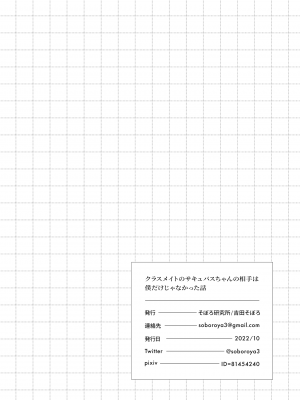 [そぼろ研究所 (吉田そぼろ)] クラスメイトのサキュバスちゃんの相手は僕だけじゃなかった話 [DL版] [白杨汉化组]_46