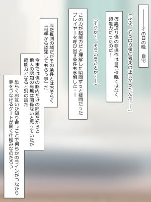 [サークル影武者 (影武者)] 夢を操作する力を手に入れたお話 三森香奈編_199