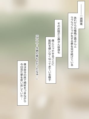 [サークル影武者 (影武者)] 夢を操作する力を手に入れたお話 三森香奈編_312