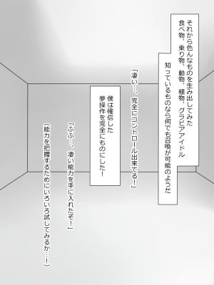 [サークル影武者 (影武者)] 夢を操作する力を手に入れたお話 三森香奈編_053