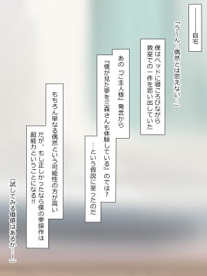 [サークル影武者 (影武者)] 夢を操作する力を手に入れたお話 三森香奈編_178