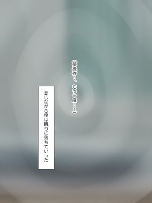 [サークル影武者 (影武者)] 夢を操作する力を手に入れたお話 三森香奈編_051