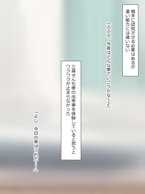 [サークル影武者 (影武者)] 夢を操作する力を手に入れたお話 三森香奈編_201