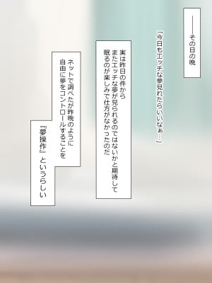 [サークル影武者 (影武者)] 夢を操作する力を手に入れたお話 三森香奈編_050