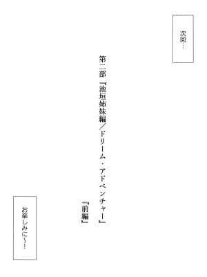 [サークル影武者 (影武者)] 夢を操作する力を手に入れたお話 三森香奈編_525