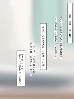 [サークル影武者 (影武者)] 夢を操作する力を手に入れたお話 三森香奈編_265