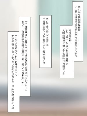 [サークル影武者 (影武者)] 夢を操作する力を手に入れたお話 三森香奈編_081