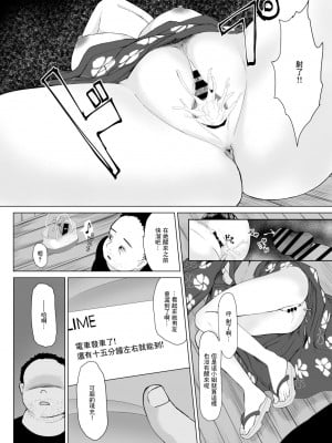 [十色がをん] 起きない子【夏祭り】[中国翻译]_11