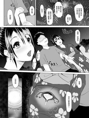 [十色がをん] 起きない子【夏祭り】[中国翻译]_17