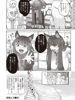 異世快楽天 Vol.16_23