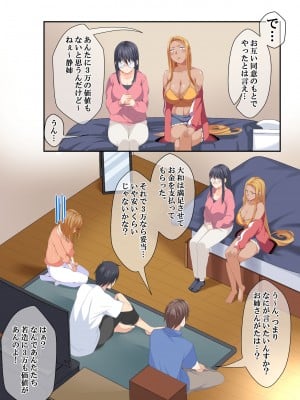 [なのかH] NTR×ママ活 ー人妻わからせ調教編ー_078