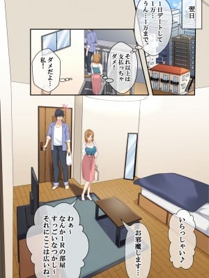 [なのかH] NTR×ママ活 ー人妻わからせ調教編ー_043