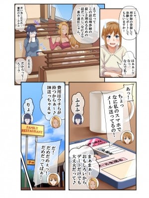 [なのかH] NTR×ママ活 ー人妻わからせ調教編ー_013