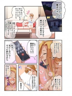 [なのかH] NTR×ママ活 ー人妻わからせ調教編ー_040