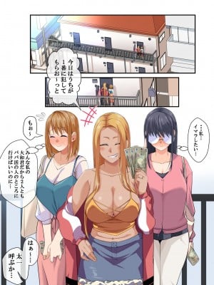 [なのかH] NTR×ママ活 ー人妻わからせ調教編ー_125