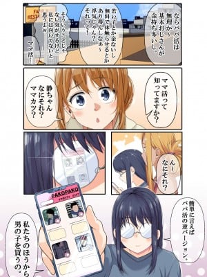 [なのかH] NTR×ママ活 ー人妻わからせ調教編ー_008