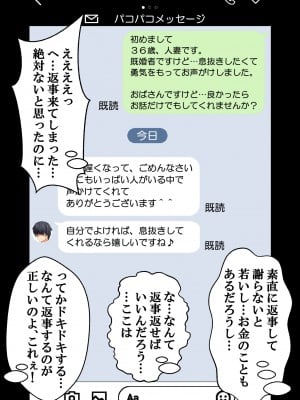 [なのかH] NTR×ママ活 ー人妻わからせ調教編ー_016