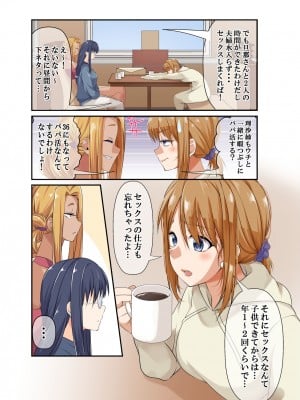 [なのかH] NTR×ママ活 ー人妻わからせ調教編ー_004