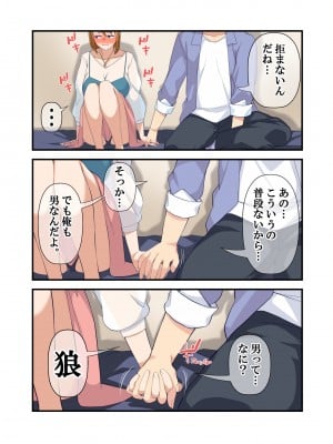 [なのかH] NTR×ママ活 ー人妻わからせ調教編ー_047