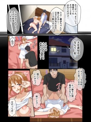 [なのかH] NTR×ママ活 ー人妻わからせ調教編ー_059