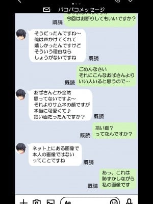 [なのかH] NTR×ママ活 ー人妻わからせ調教編ー_018