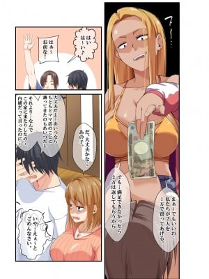 [なのかH] NTR×ママ活 ー人妻わからせ調教編ー_081