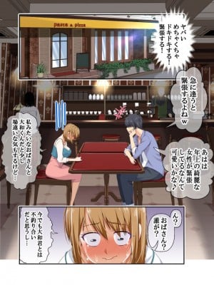 [なのかH] NTR×ママ活 ー人妻わからせ調教編ー_036