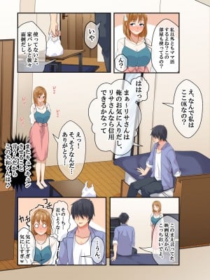 [なのかH] NTR×ママ活 ー人妻わからせ調教編ー_044