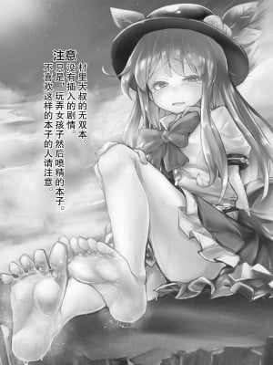 [水中ホワイト (かるぴ)] 局所的感度3000倍少女開発 (東方Project) [DL版] [白杨汉化组]_02