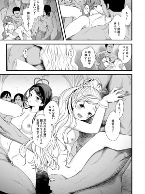 [山田一族。 (もきゅ、袋小路)] 性奴隷戦姫総集編 (Go!プリンセスプリキュア)_137