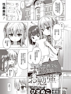 [ぴざぬこ] すずかのお勉強 (コミックゼロス #99) [逃亡者×真不可视汉化组] [zard重嵌] [無修正] [DL版]_21