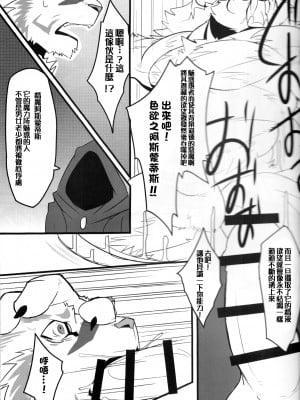 [日曜日汉化组] (関西!けもケット6) [虎の隠れ家 (お茶虎)] エロから始める 獣の書 (ゼロから始める魔法の書)_17