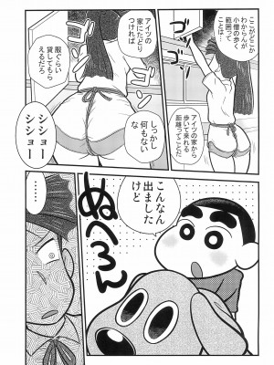 (ぷにけっと46) [エチコ (もきち)] 竜子の件。 (クレヨンしんちゃん)_11