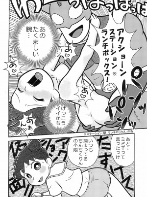 (ぷにけっと46) [エチコ (もきち)] 竜子の件。 (クレヨンしんちゃん)_08