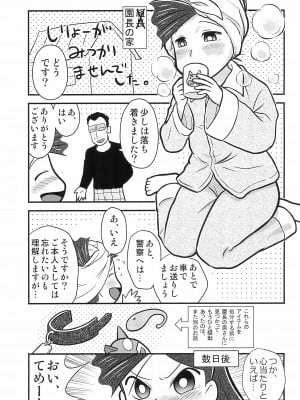 (ぷにけっと46) [エチコ (もきち)] 竜子の件。 (クレヨンしんちゃん)_21