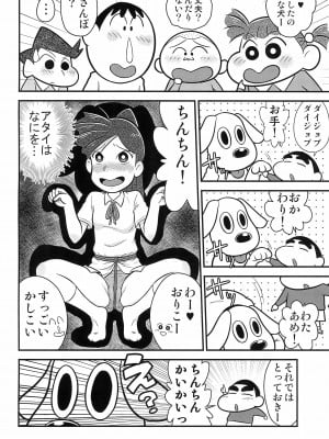 (ぷにけっと46) [エチコ (もきち)] 竜子の件。 (クレヨンしんちゃん)_14