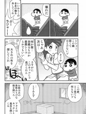 (ぷにけっと46) [エチコ (もきち)] 竜子の件。 (クレヨンしんちゃん)_10