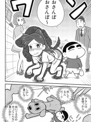 (ぷにけっと46) [エチコ (もきち)] 竜子の件。 (クレヨンしんちゃん)_12