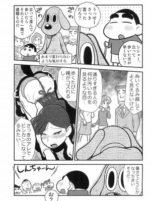 (ぷにけっと46) [エチコ (もきち)] 竜子の件。 (クレヨンしんちゃん)_13