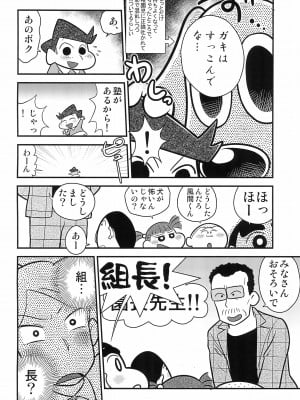 (ぷにけっと46) [エチコ (もきち)] 竜子の件。 (クレヨンしんちゃん)_16