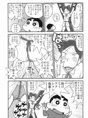 (ぷにけっと46) [エチコ (もきち)] 竜子の件。 (クレヨンしんちゃん)_05