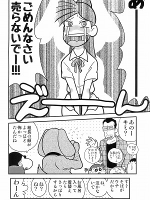 (ぷにけっと46) [エチコ (もきち)] 竜子の件。 (クレヨンしんちゃん)_20