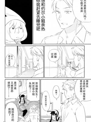 [一日三錠 (神宮)] 酔いどれヨルさん！ (SPY×FAMILY) [莉赛特汉化组]_04