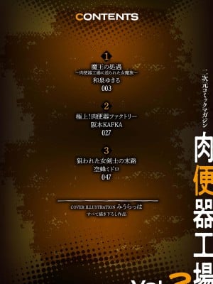 [アンソロジー] 二次元コミックマガジン 肉便器工場 Vol.2 [BLUE氪个人翻译] [DL版]_02