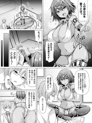 [トリスタ] 異種乙女レゾナンス_076