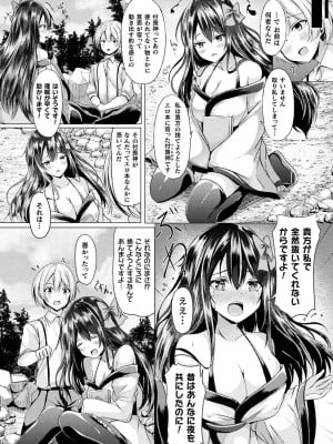 [トリスタ] 異種乙女レゾナンス_120