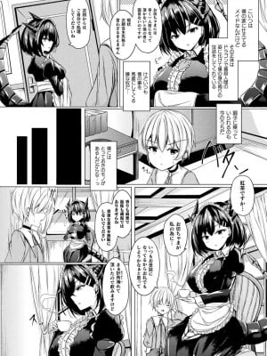 [トリスタ] 異種乙女レゾナンス_142