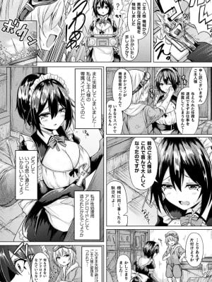 [トリスタ] 異種乙女レゾナンス_024