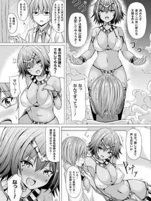 [トリスタ] 異種乙女レゾナンス_077